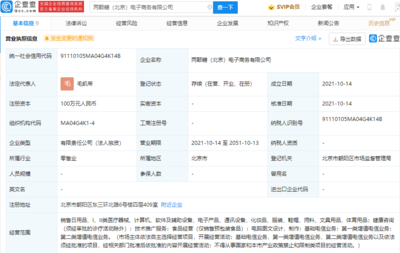 元气森林成立两颗糖电子商务公司,经营范围含基础电信业务等