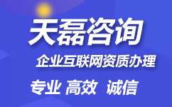 什么是B11、B14、B25、B26-1许可证?如何办理增值电信业务经营许可证?